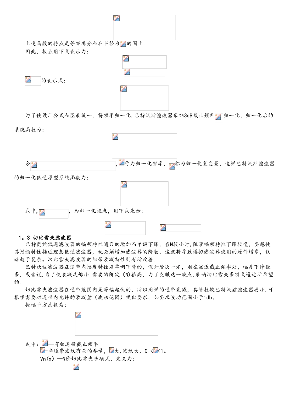 基于matlab的数字滤波器设计与仿真_第3页