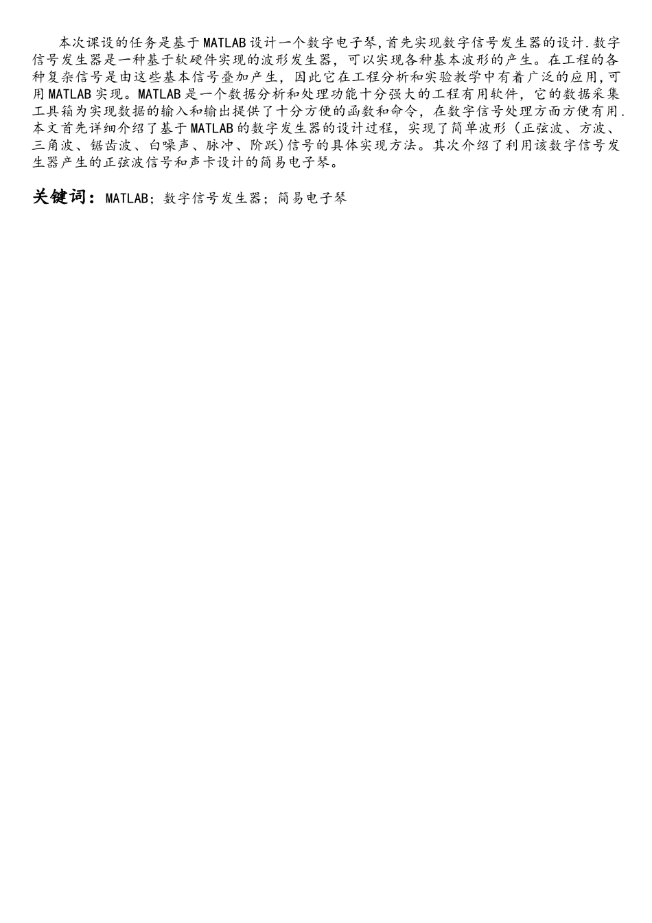 基于MATLAB的数字电子琴设计_第2页