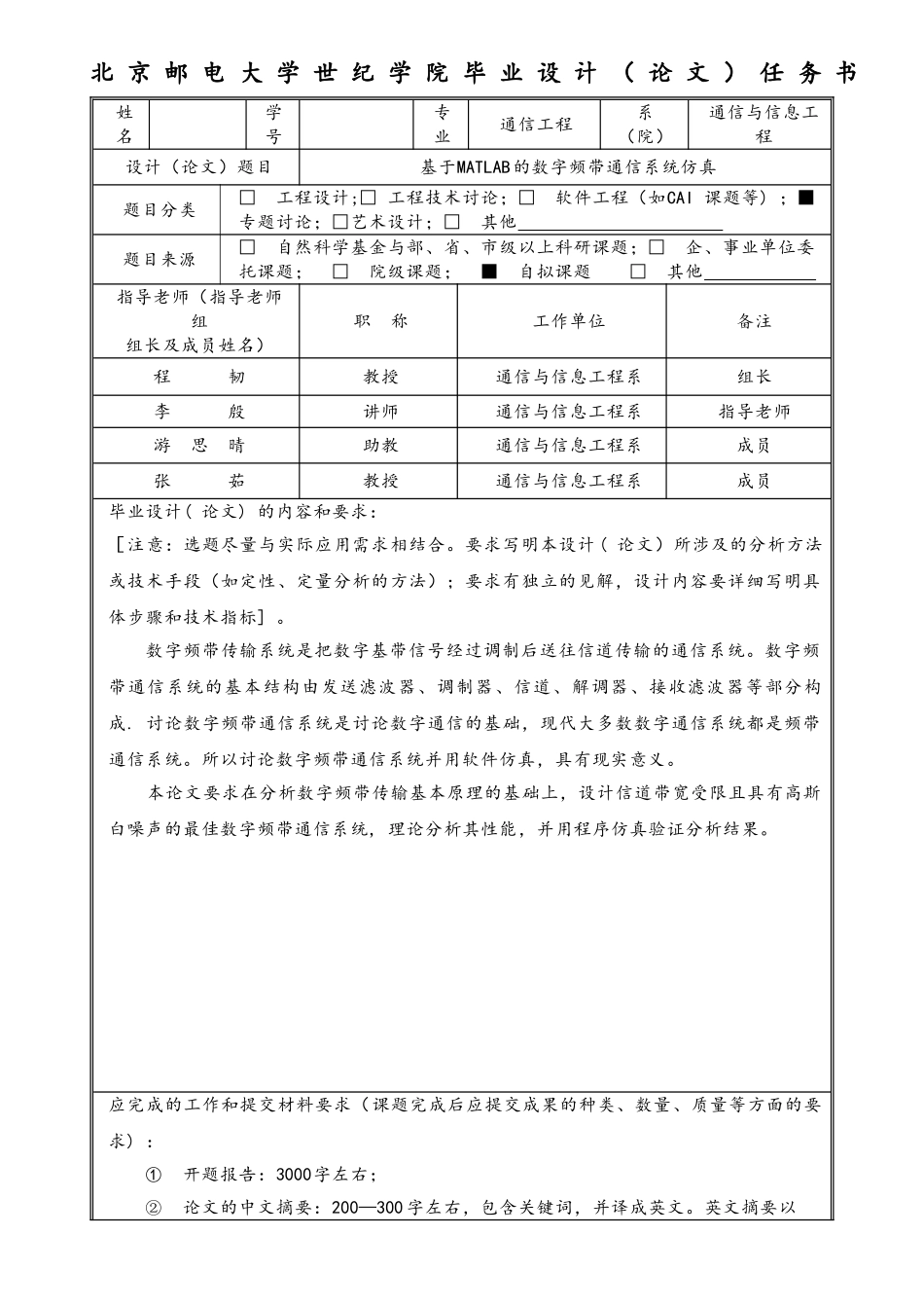 基于MATLAB的数字频带通信系统的仿真_第2页
