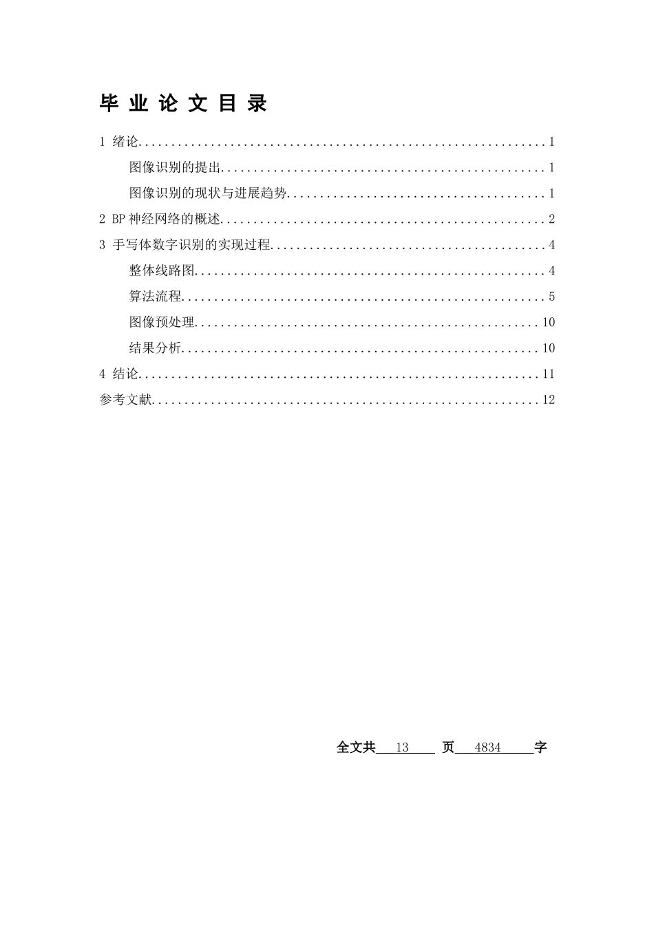 基于MATLAB的数字识别_第2页