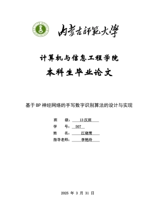 基于MATLAB的数字识别