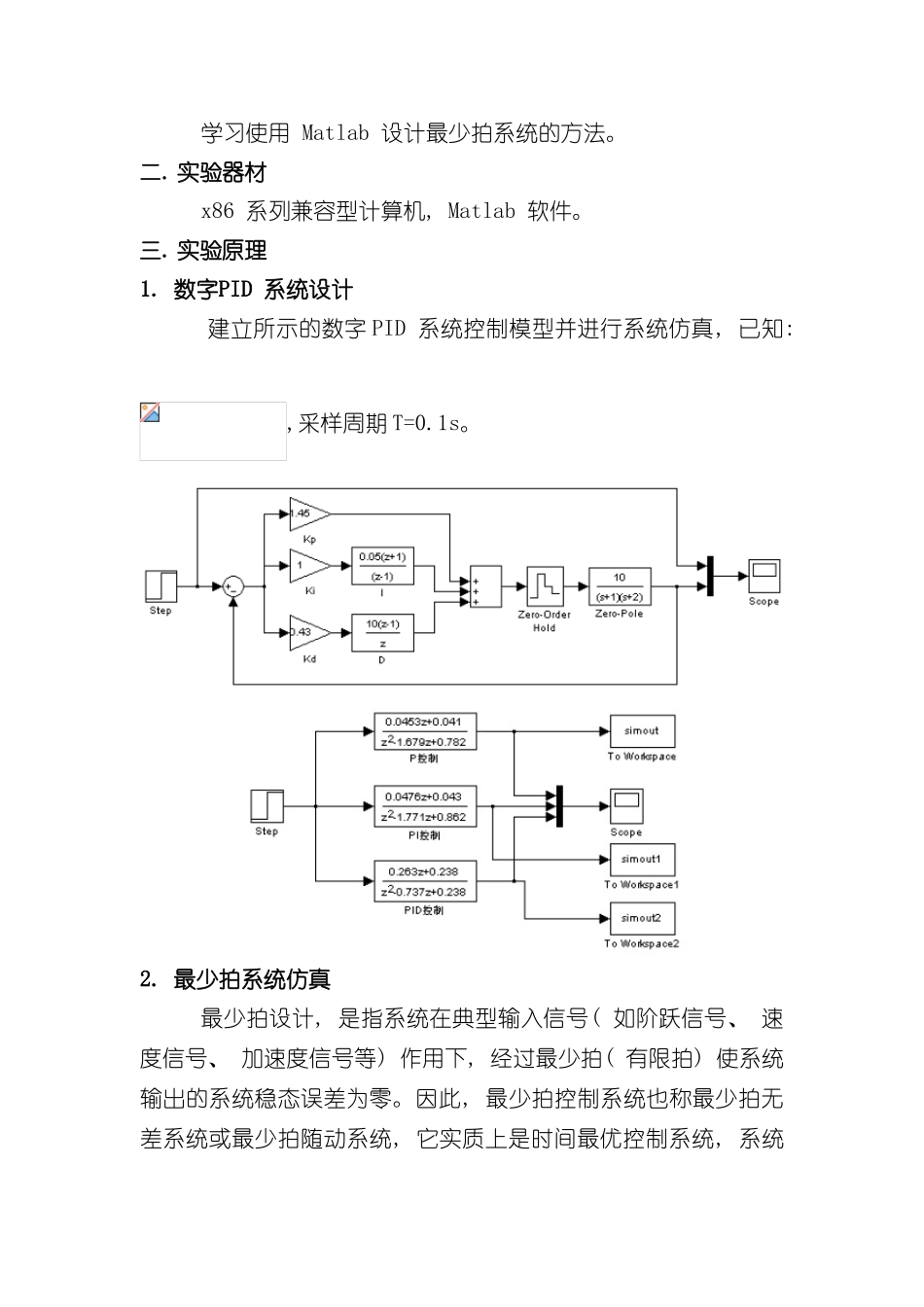 基于Matlab的最少拍控制系统设计样本_第2页
