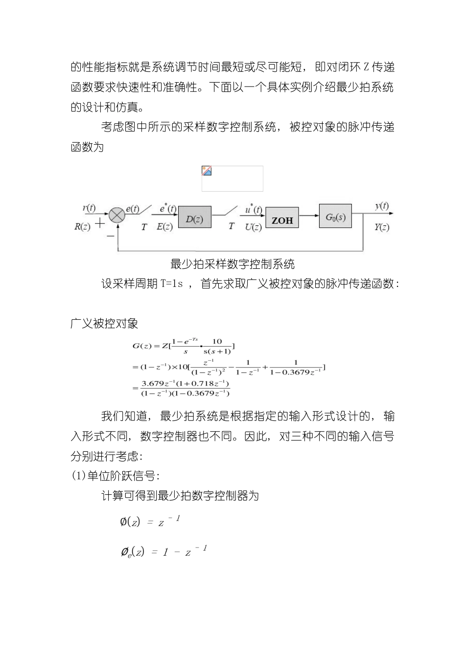 基于Matlab的最少拍控制系统设计样本_第3页