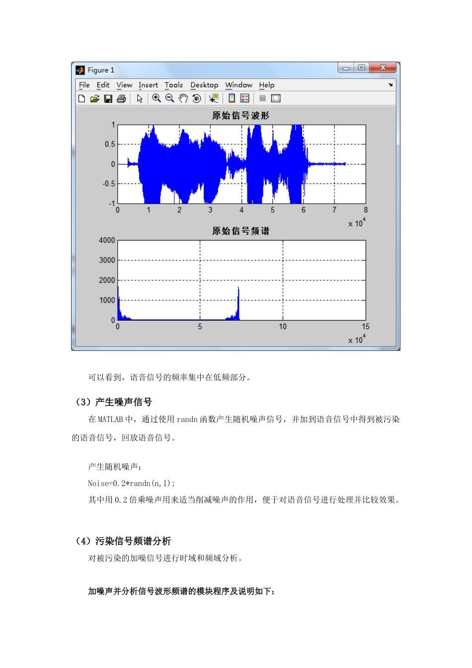 基于MATLAB的有噪声的语音信号处理的课程设计_第3页