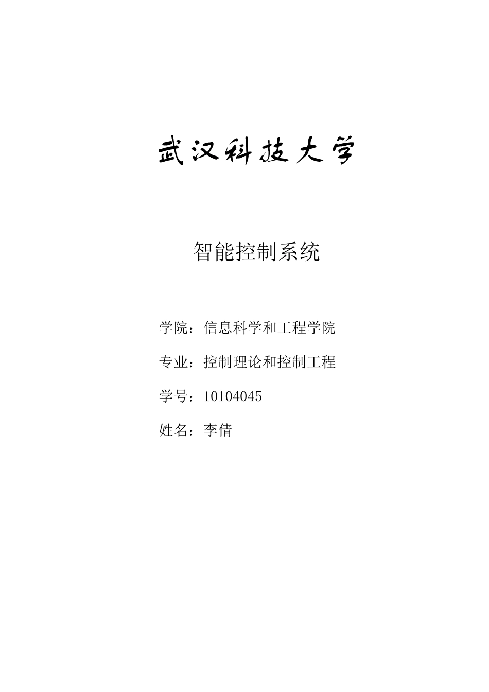 基于MATLAB的智能控制新版系统的介绍与设计实例_第1页
