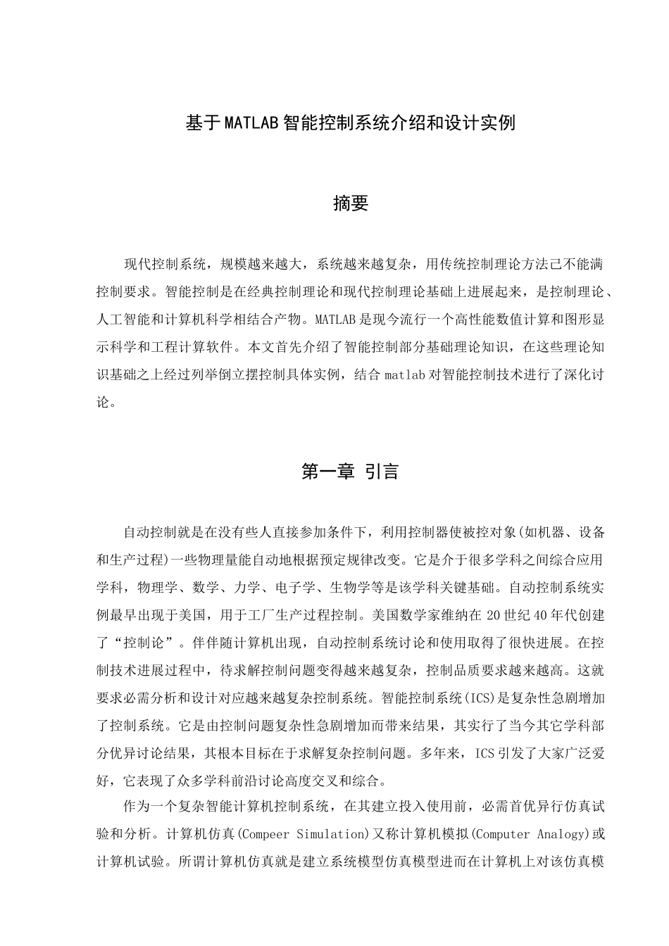 基于MATLAB的智能控制新版系统的介绍与设计实例_第2页