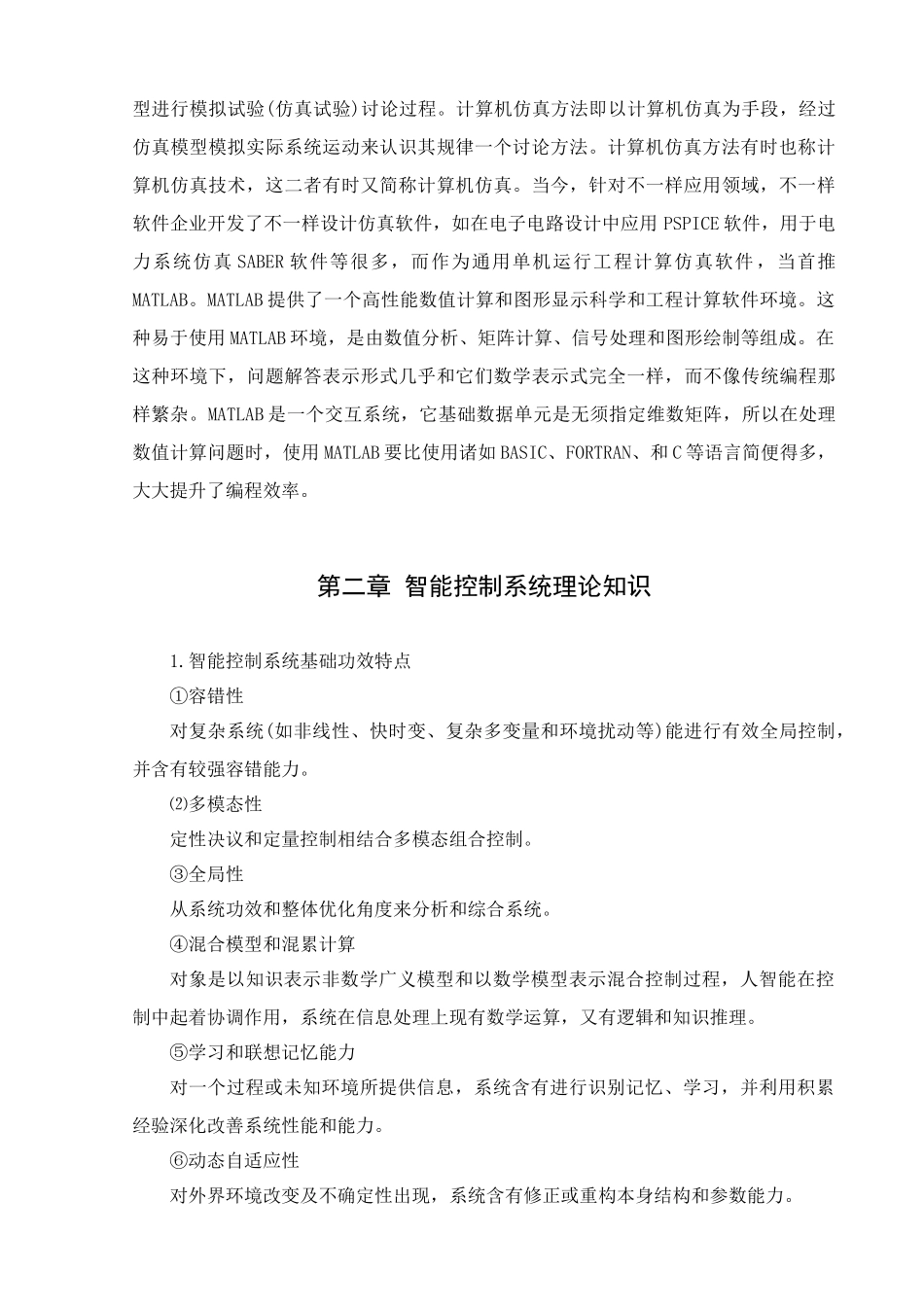 基于MATLAB的智能控制新版系统的介绍与设计实例_第3页