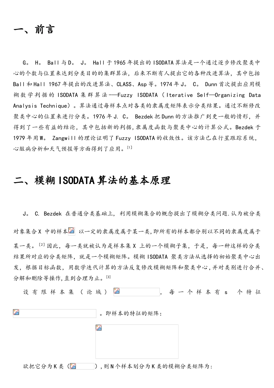 基于MATLAB的模糊ISODATA算法设计_第3页