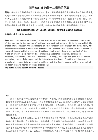 基于matlab的最小二乘法仿真