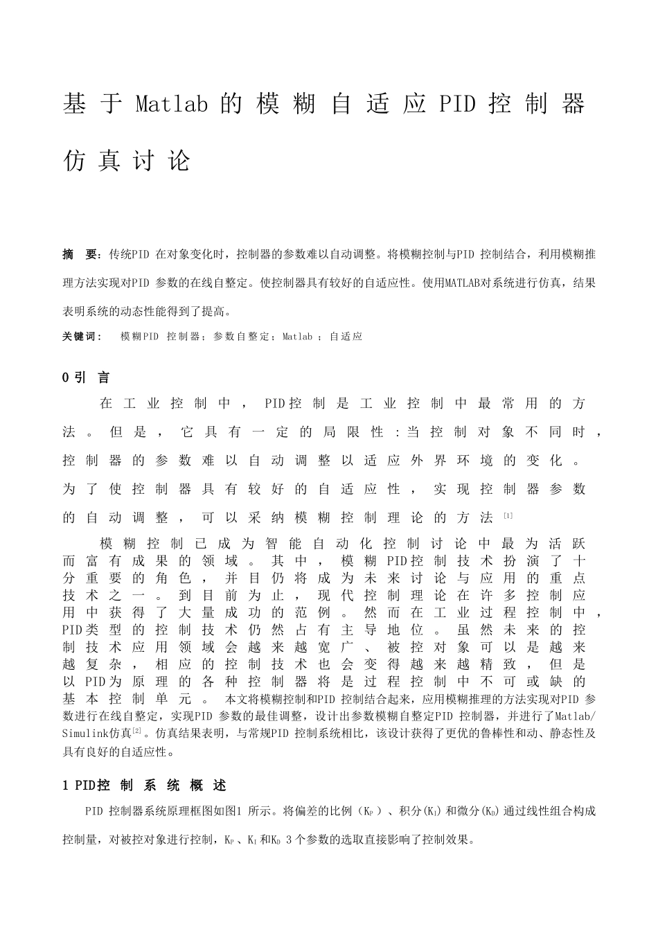 基于Matlab的模糊自适应PID控制器仿真研究_第3页