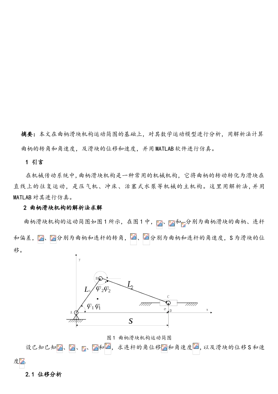 基于MATLAB的曲柄滑块机构运动的仿真_第2页