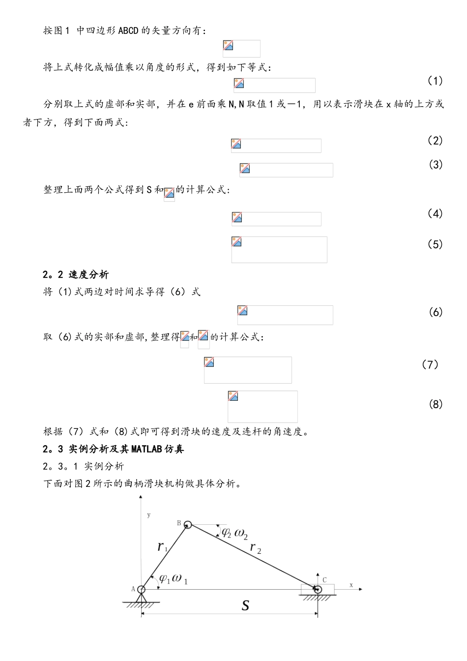 基于MATLAB的曲柄滑块机构运动的仿真_第3页