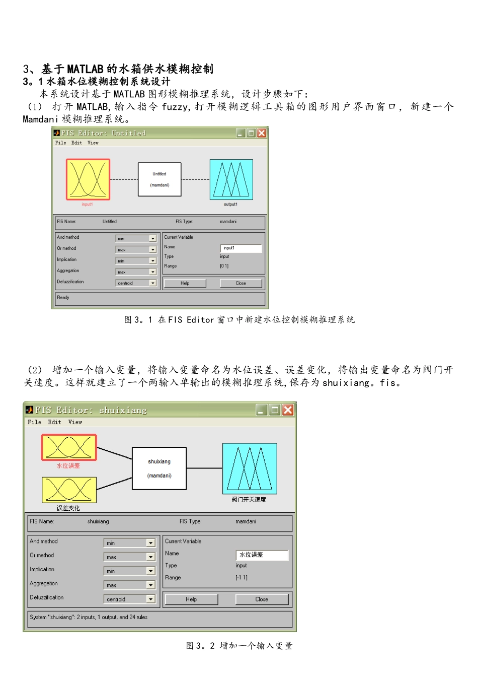 基于MATLAB的水箱水位模糊控制_第2页