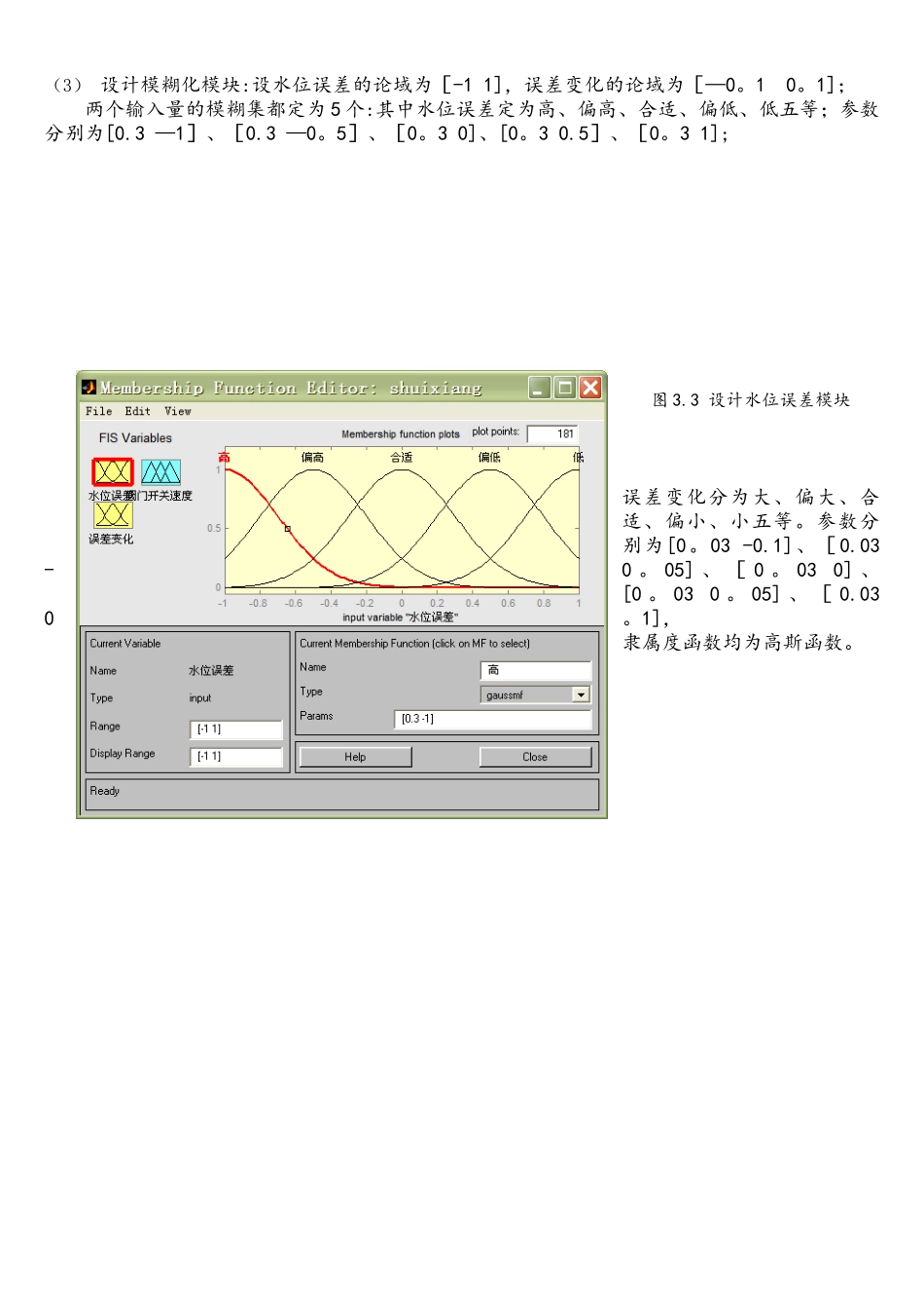 基于MATLAB的水箱水位模糊控制_第3页