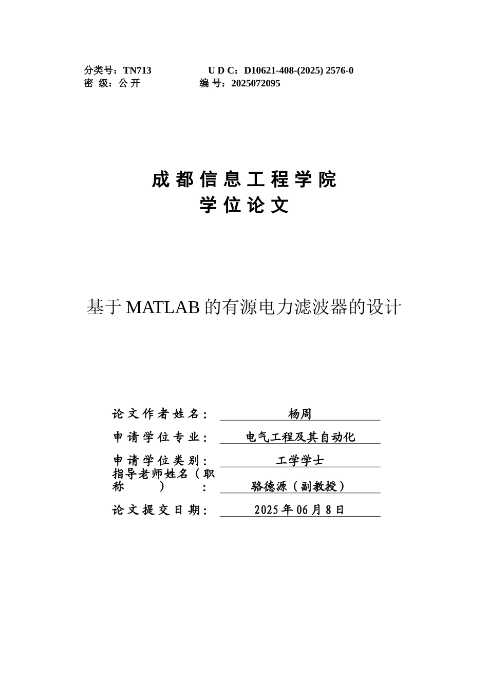 基于MATLAB的有源电力滤波器的设计_第1页