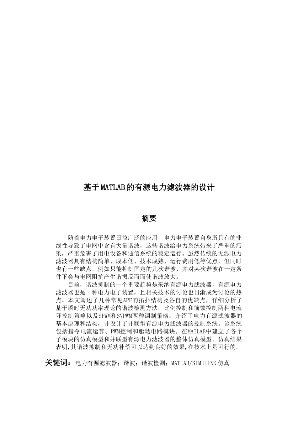 基于MATLAB的有源电力滤波器的设计_第2页