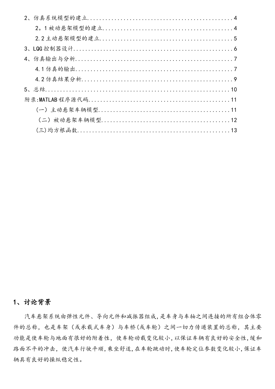 基于Matlab的汽车主动悬架控制器设计与仿真.._第2页