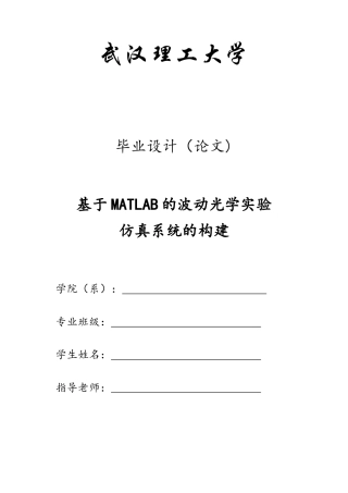 基于MATLAB的波动光学实验
