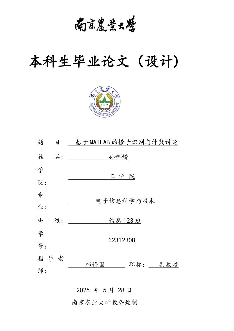 基于MATLAB的橙子识别与计数研究_第1页