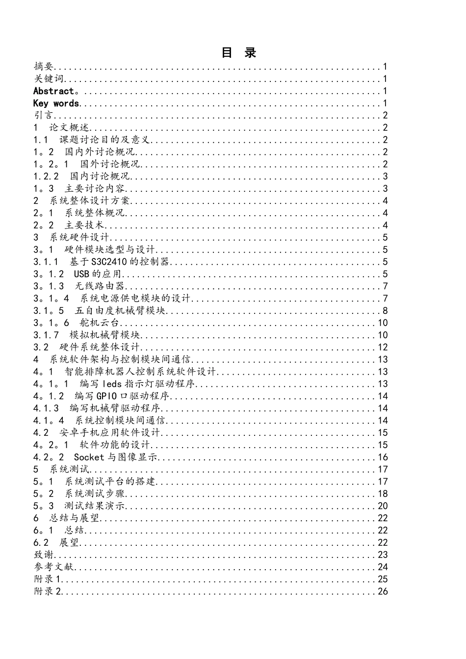 基于MATLAB的橙子识别与计数研究_第2页