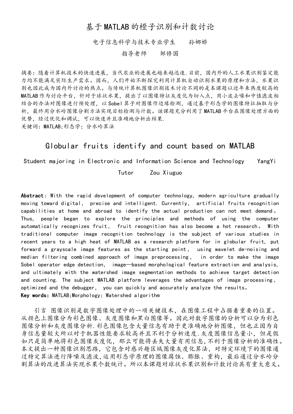基于MATLAB的橙子识别与计数研究_第3页
