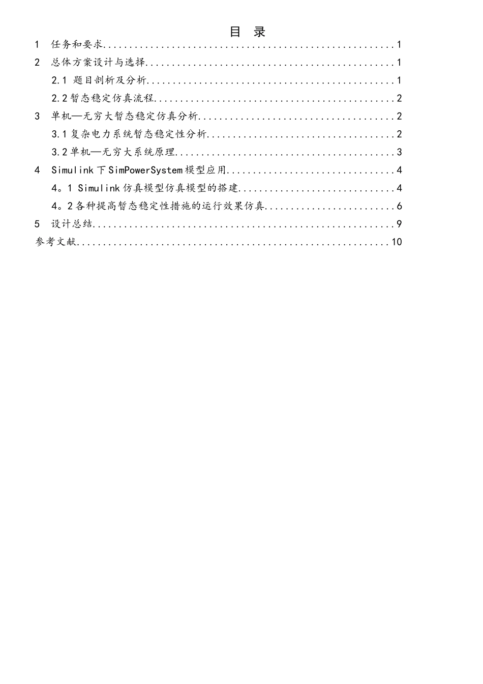 基于MATLAB的电力系统暂态稳定仿真分析_第3页