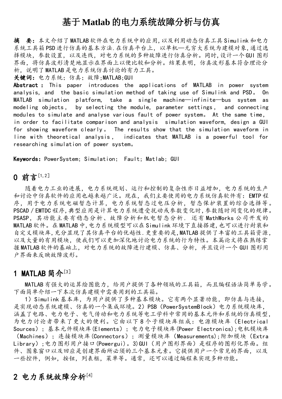 基于Matlab的电力系统故障分析与仿真_第1页