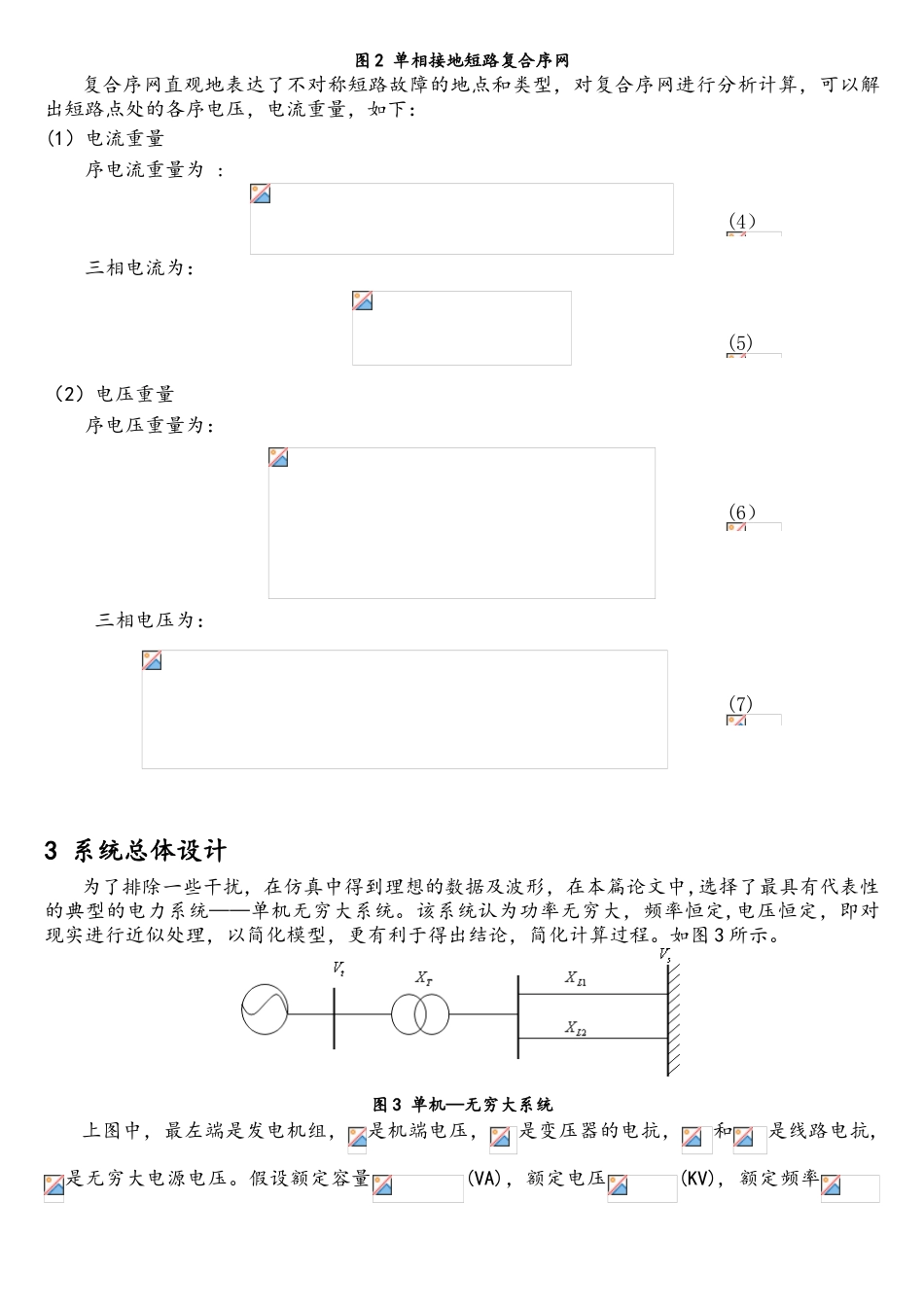 基于Matlab的电力系统故障分析与仿真_第3页