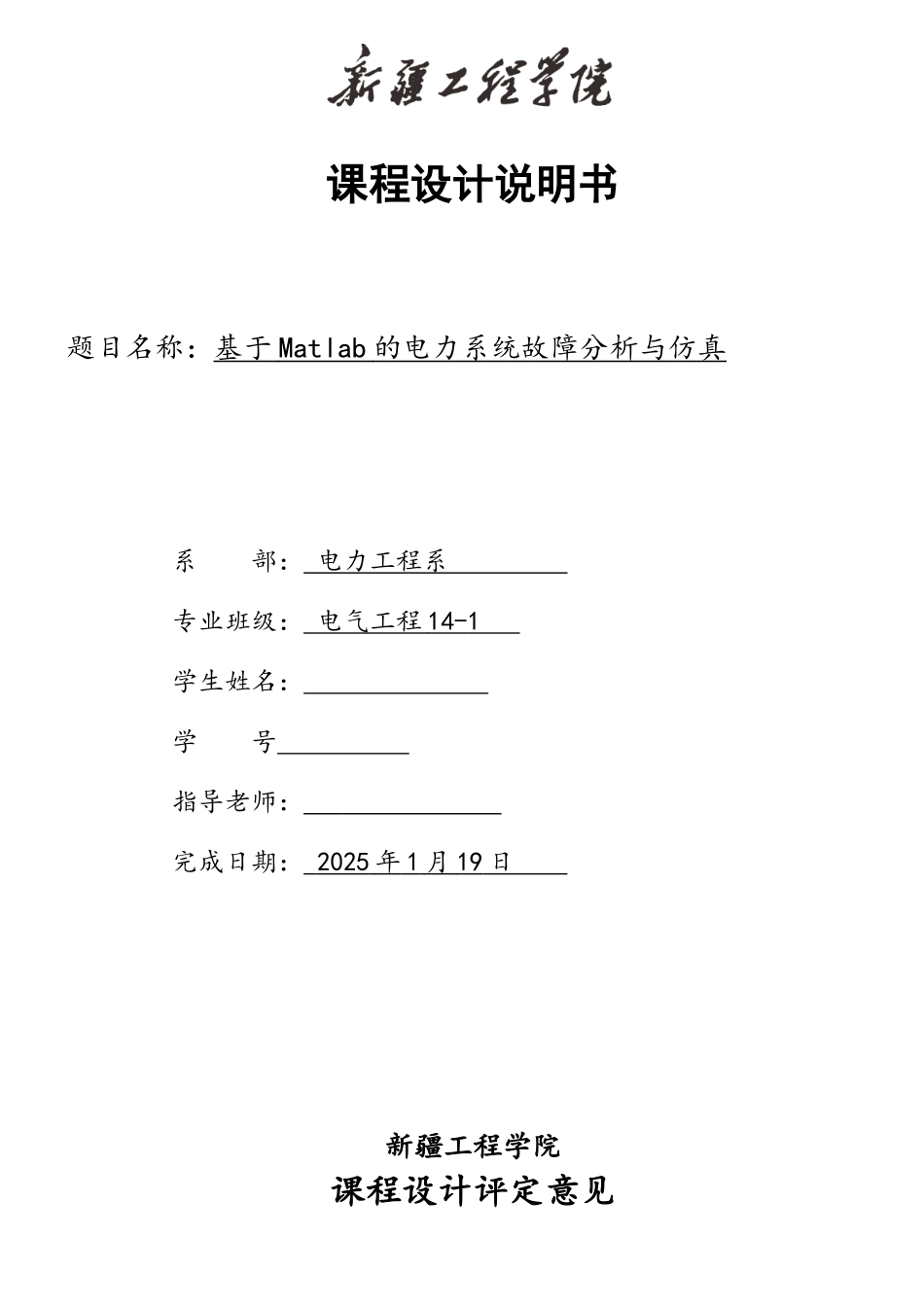 基于matlab的电力系统故障分析与仿真1_第1页