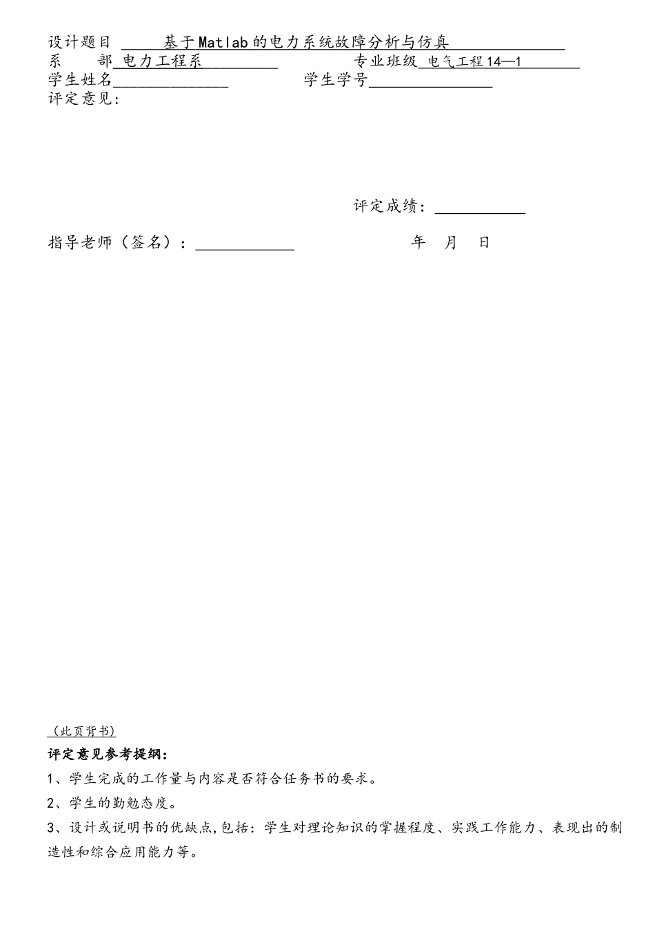 基于matlab的电力系统故障分析与仿真1_第2页