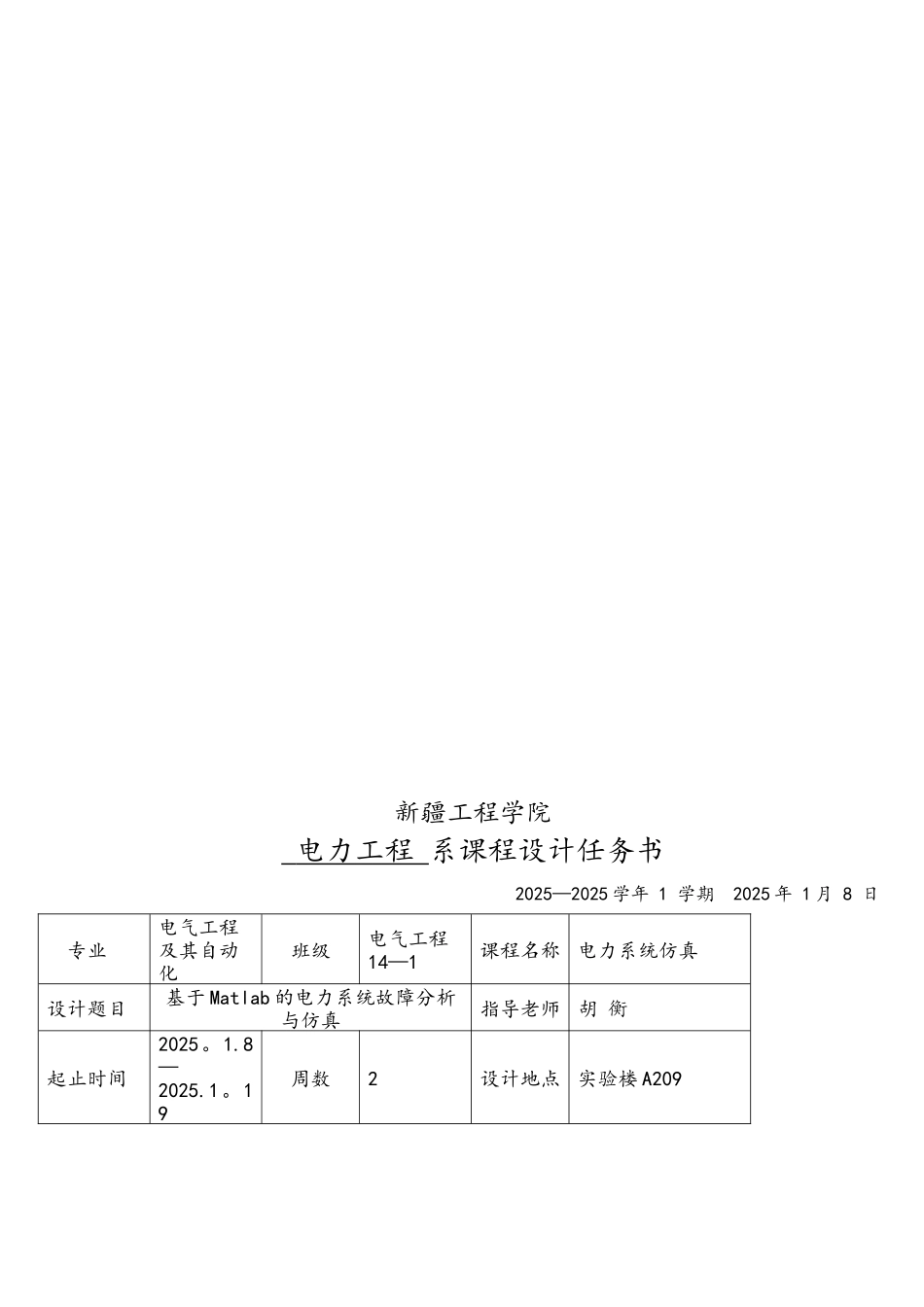 基于matlab的电力系统故障分析与仿真1_第3页