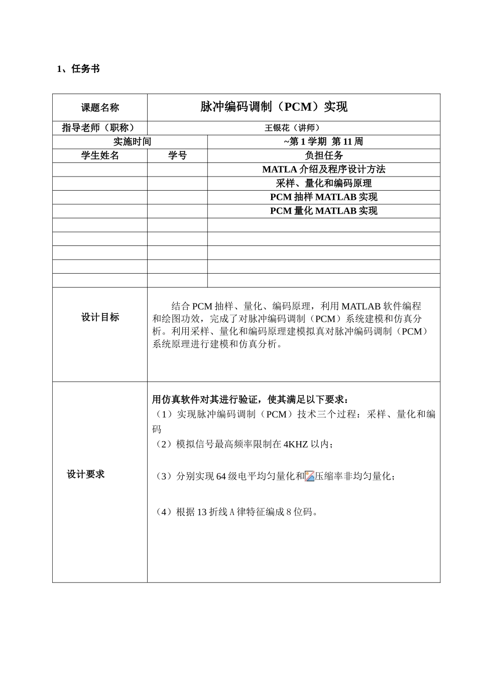 基于Matlab的脉冲编码调制专业系统设计与仿真_第2页