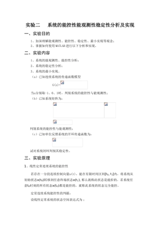 基于Matlab的系统能控性能观测性稳定性分