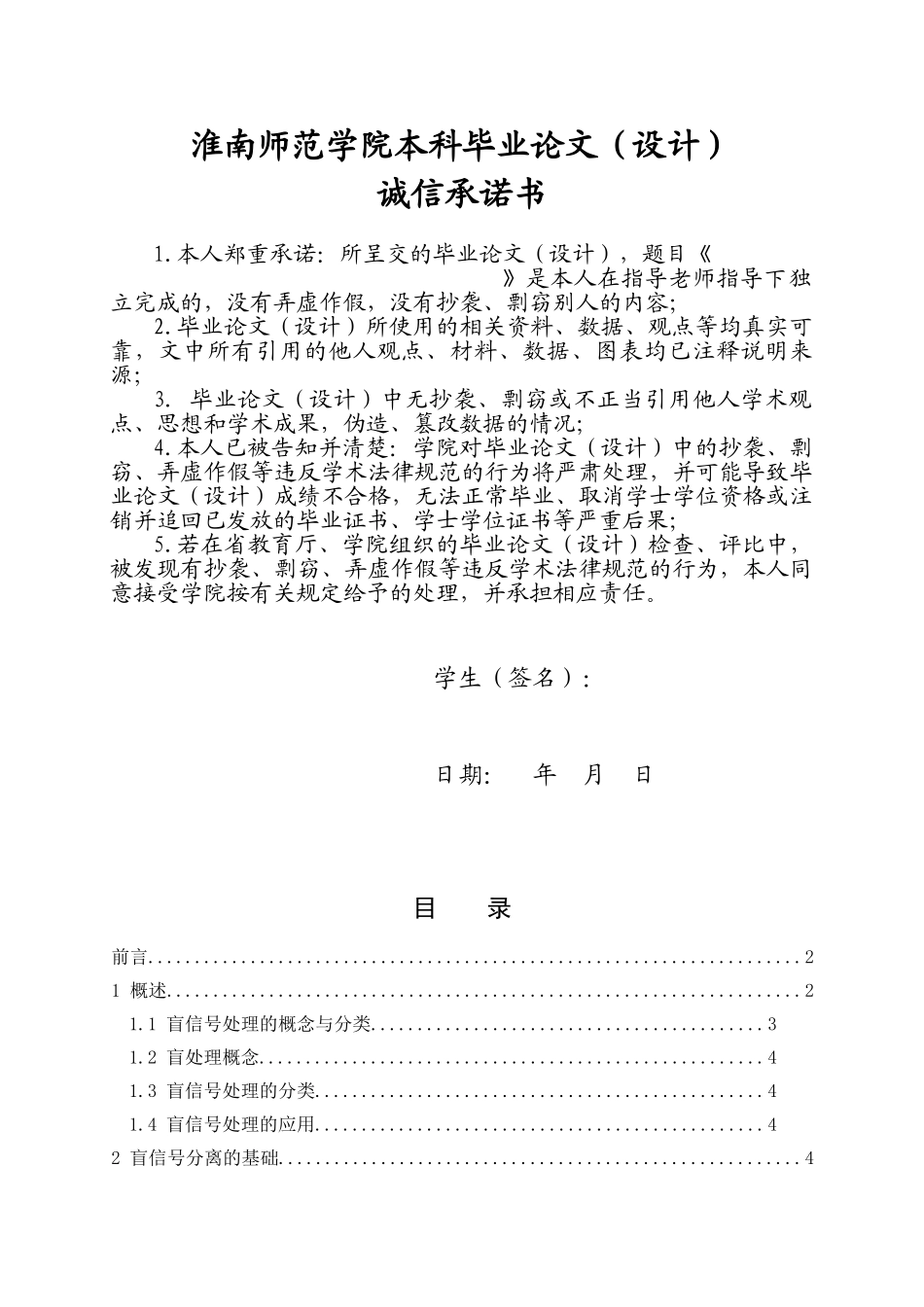 基于MATLAB的线性盲信号分离算法的研究_第2页