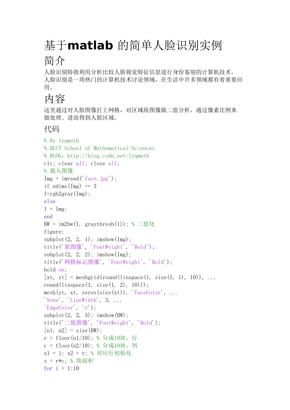 基于matlab的简单人脸识别程序代码_第1页