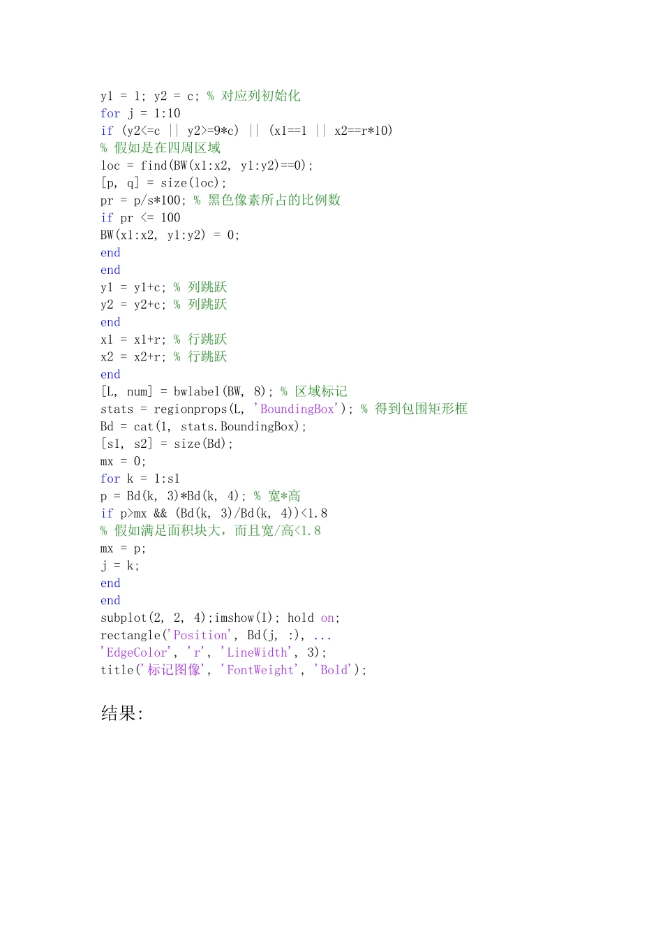 基于matlab的简单人脸识别程序代码_第2页