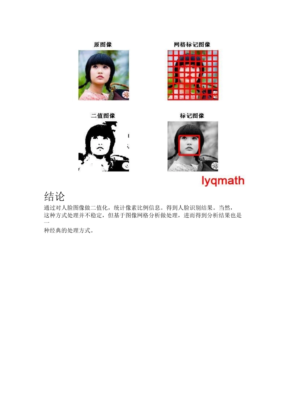 基于matlab的简单人脸识别程序代码_第3页