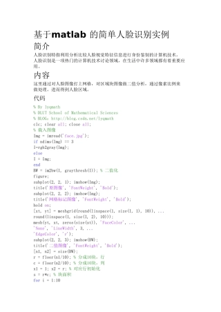 基于matlab的简单人脸识别程序代码