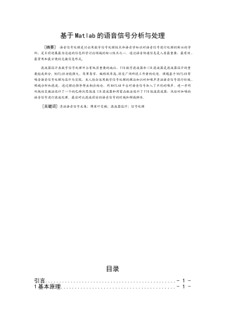 基于Matlab的语音信号分析与处理(DOC)