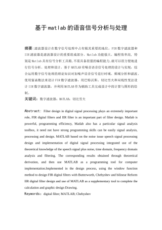 基于matlab的语音信号分析与处理