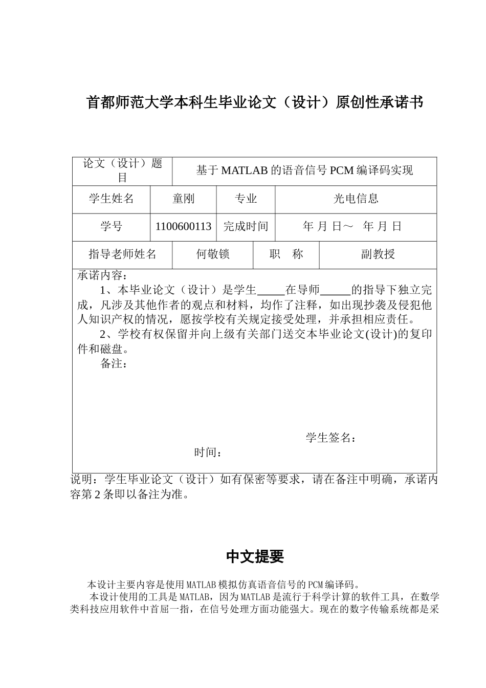 基于MATLAB的语音信号PCM编译码实现_第2页