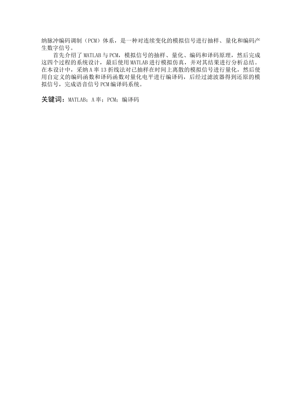 基于MATLAB的语音信号PCM编译码实现_第3页