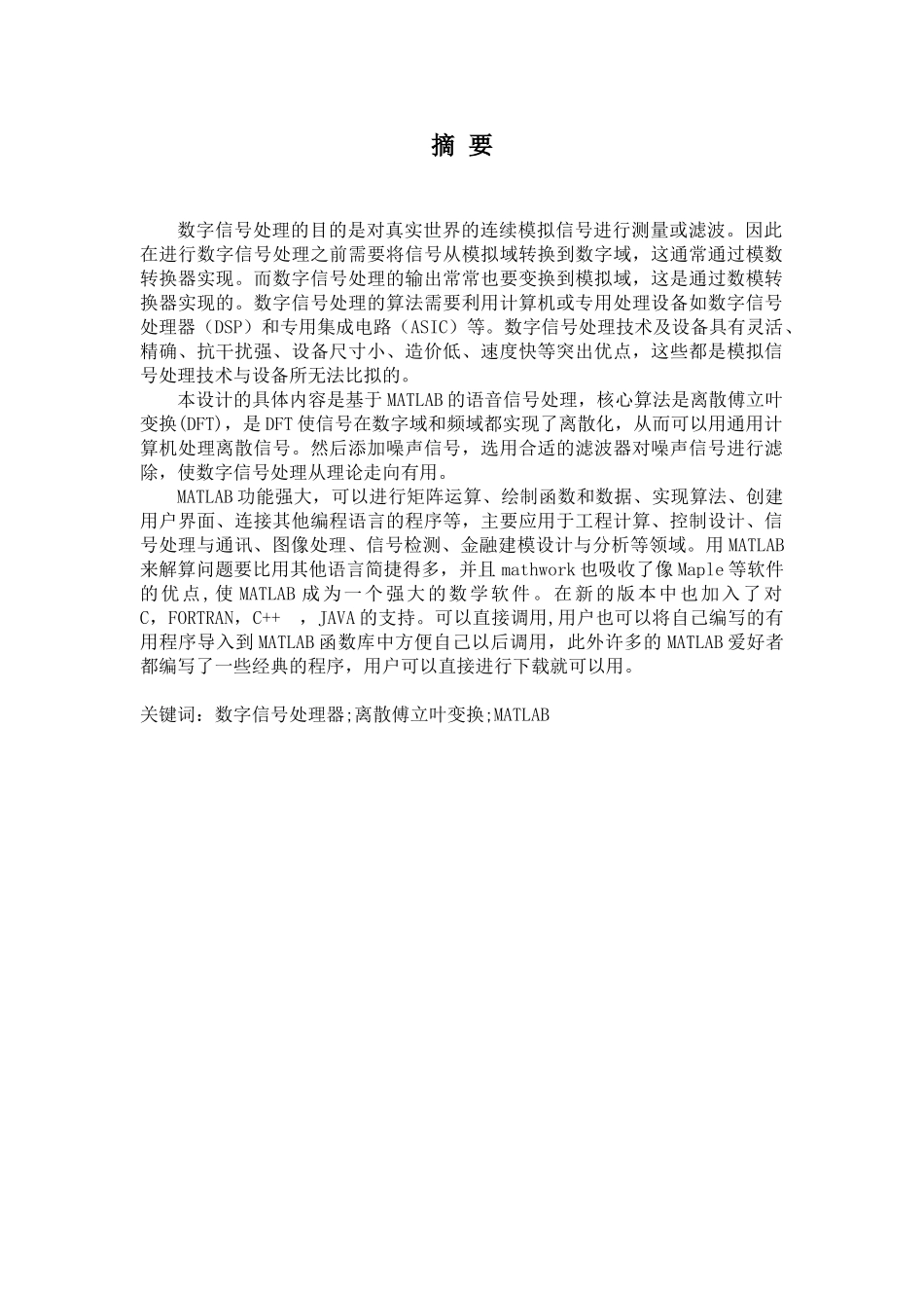 基于matlab的语音信号处理_第3页