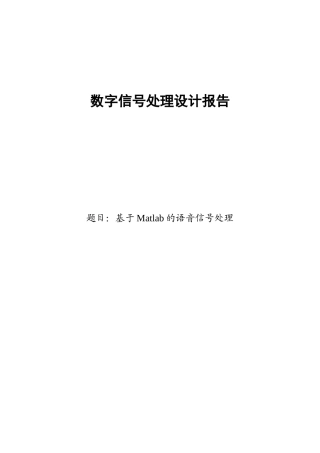 基于matlab的语音信号处理
