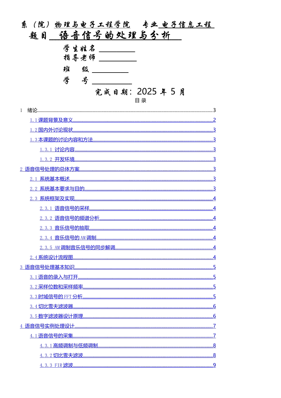 基于Matlab的语音信号处理与分析_第1页