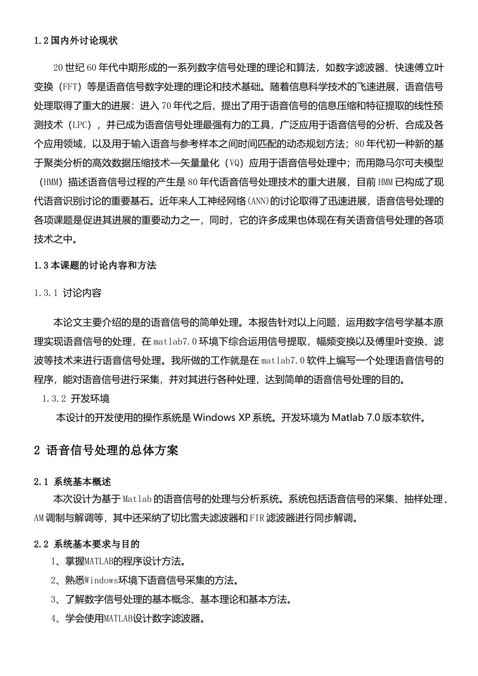 基于Matlab的语音信号处理与分析_第3页