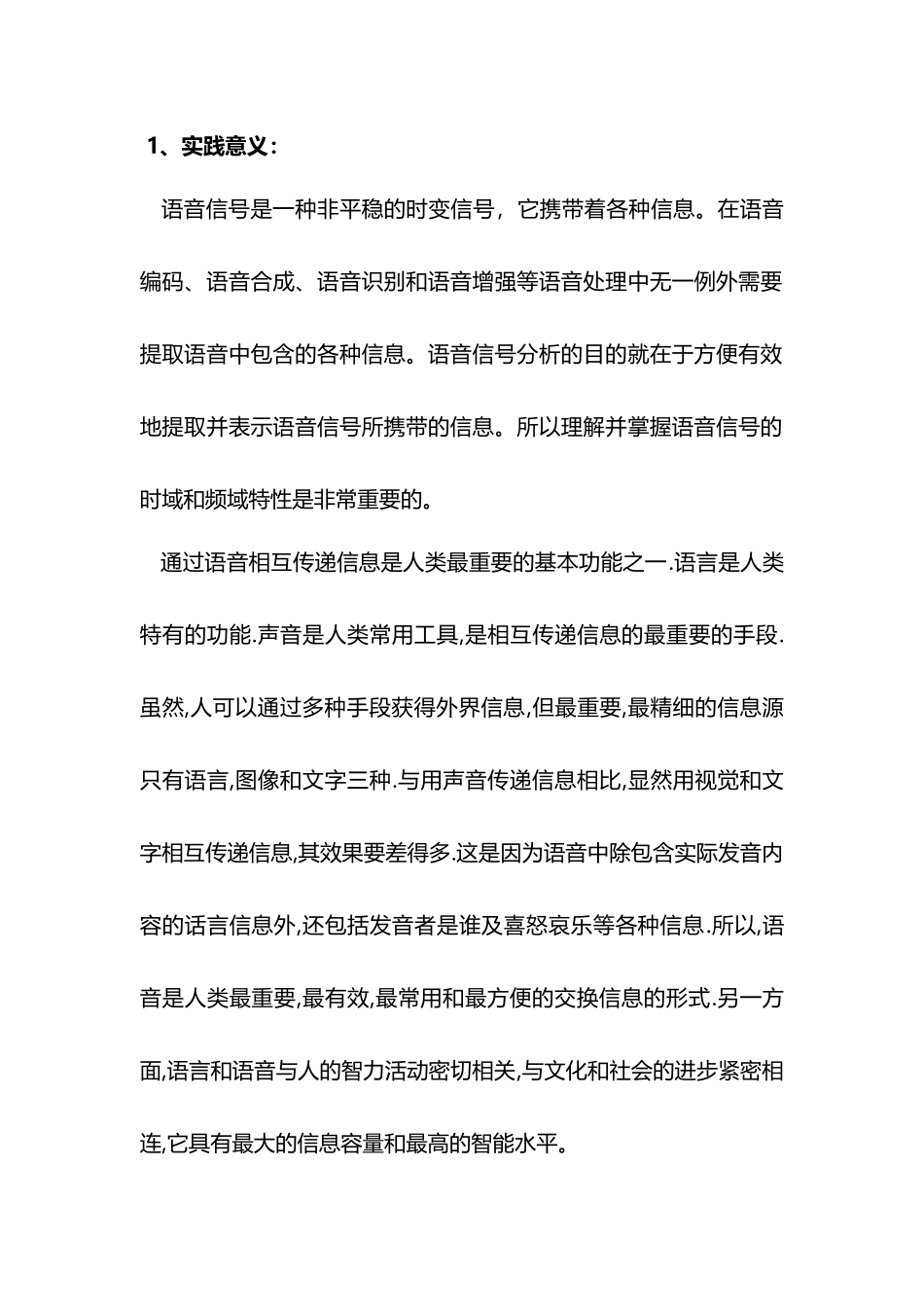 基于MATLAB的语音信号采集与处理_第2页