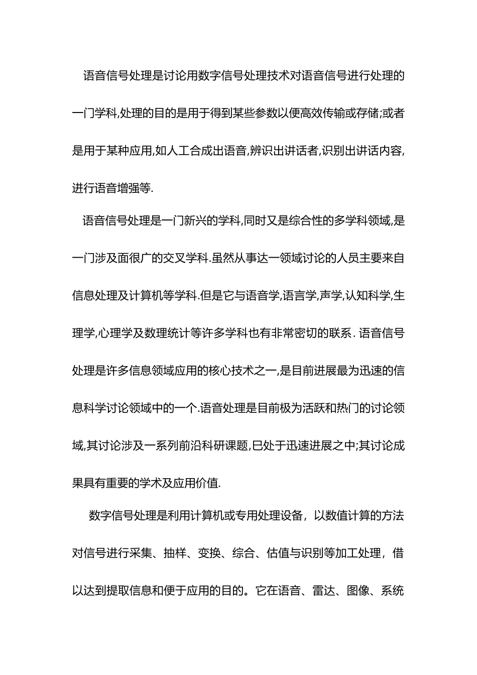 基于MATLAB的语音信号采集与处理_第3页