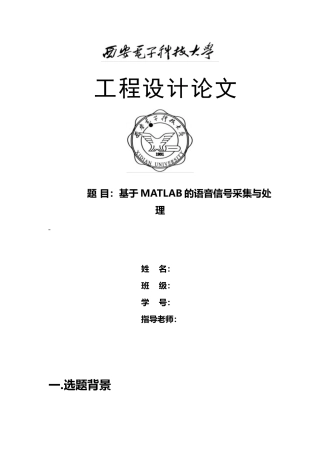 基于MATLAB的语音信号采集与处理