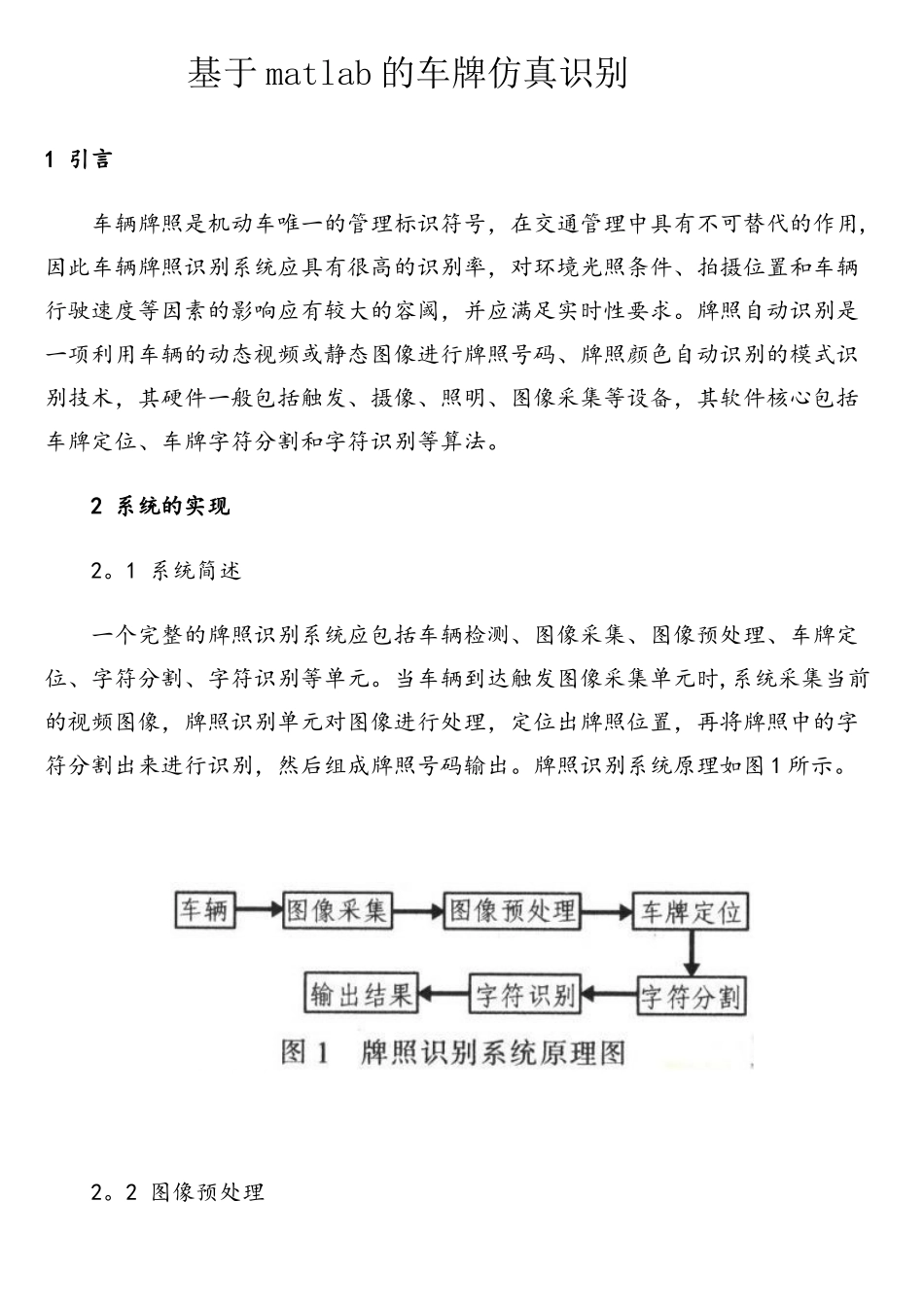 基于matlab的车牌仿真识别_第1页